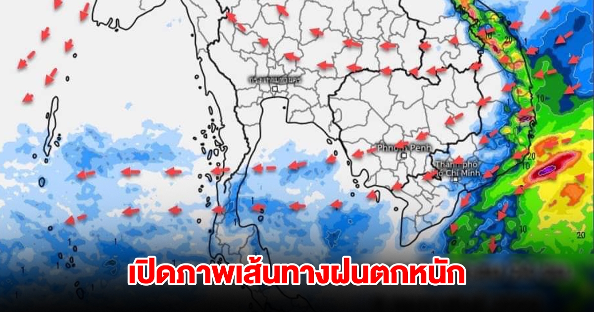 เปิดภาพเส้นทางฝนตกหนัก ลมเริ่มเปลี่ยนทิศ เจอทั้งฝนทั้งหนาว