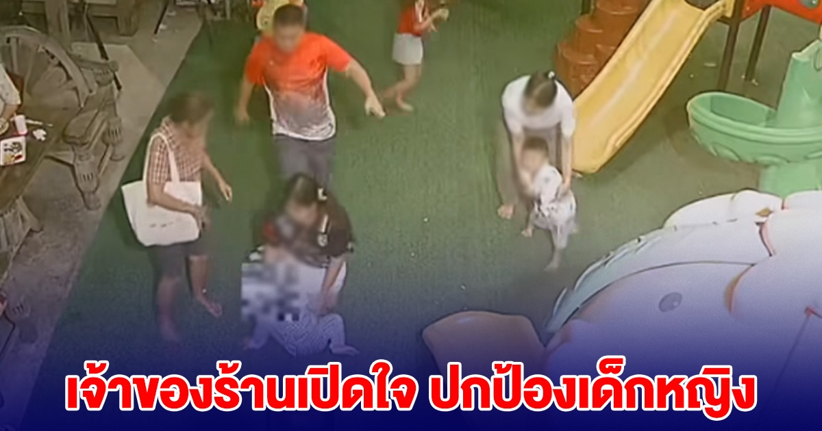 เปิดใจเจ๊ก้อย เจ้าของร้าน ปกป้องเด็กหญิง ถูกผัวเมียทำร้าย หลังวิ่งชนลูก