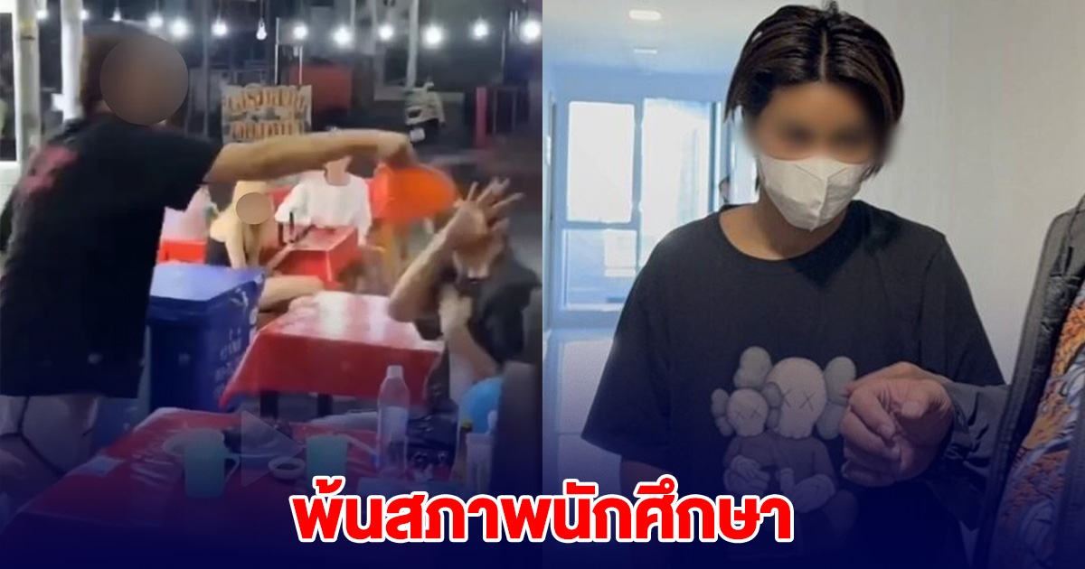 ด่วน! ม.กรุงเทพ มีมติเอกฉันท์ให้ พีม มือสาดน้ำซุป พ้นสภาพนักศึกษา