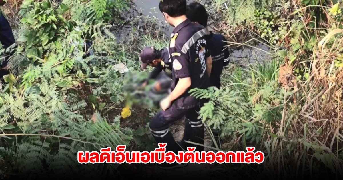 ผลดีเอ็นเอเบื้องต้นออกแล้ว ข้อมูลคนหาย 11 ราย ปมโยงสาวผมทอง ร่างถูกยัดกระเป๋า