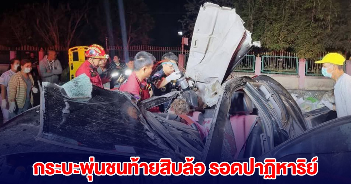 กระบะพุ่นชนท้ายสิบล้อ พังยับ คนรอดปาฏิหาริย์