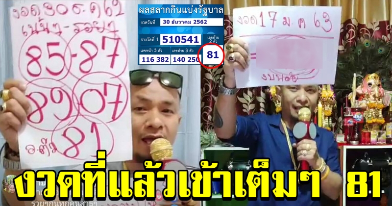 เลขอาจารย์ต้น 17 มกราคม 63