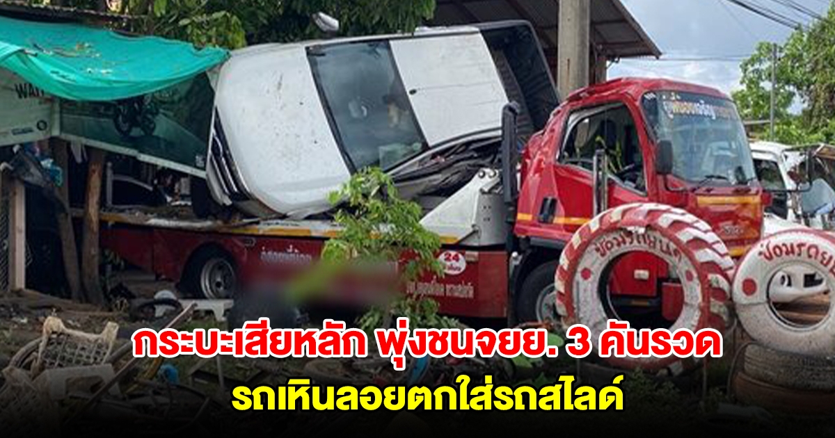 กระบะเสียหลัก พุ่งชนยับจยย. 3 คันรวด รถเหินลอยตกใส่รถสไลด์