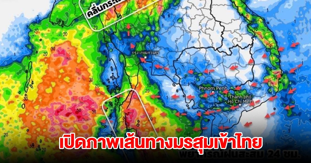 เปิดภาพเส้นทางมรสุมเข้าไทย เจอทั้งฝนทั้งหนาว ลมเริ่มเปลี่ยนทิศ พื้นที่เสี่ยงเตรียมรับมือ