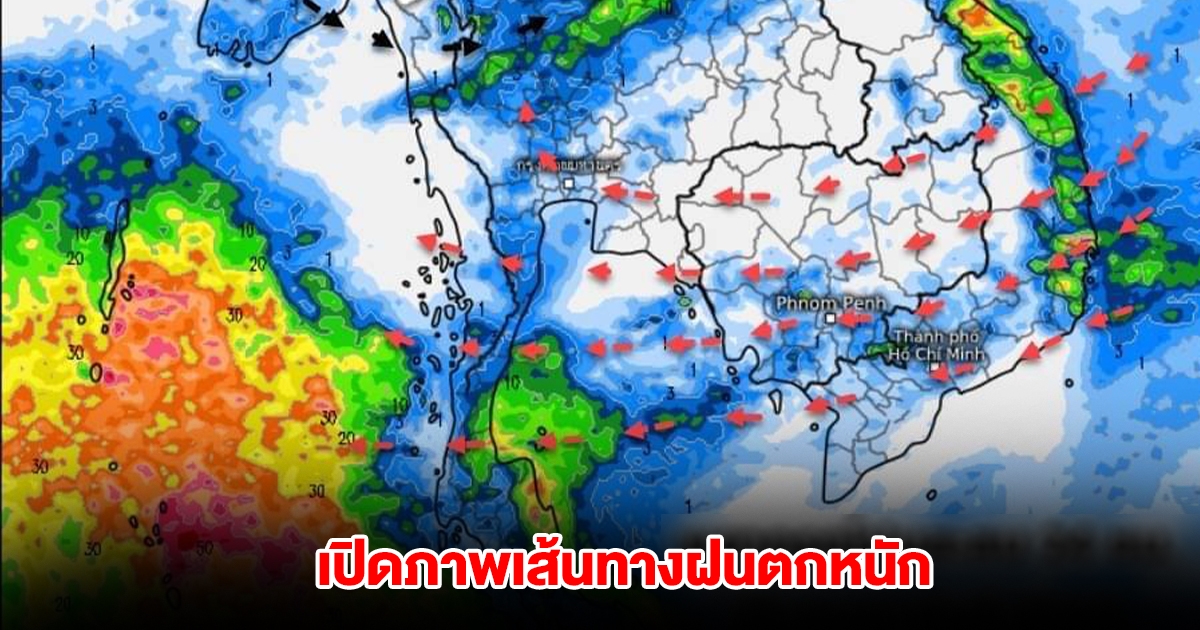 เปิดภาพเส้นทางฝนตกหนัก พื้นที่เสี่ยงรับมือหนัก