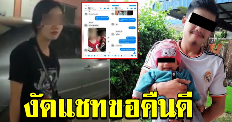 จับโป๊ะสาวนอกใจ ล่าสุดแชทง้อขอคืนดี