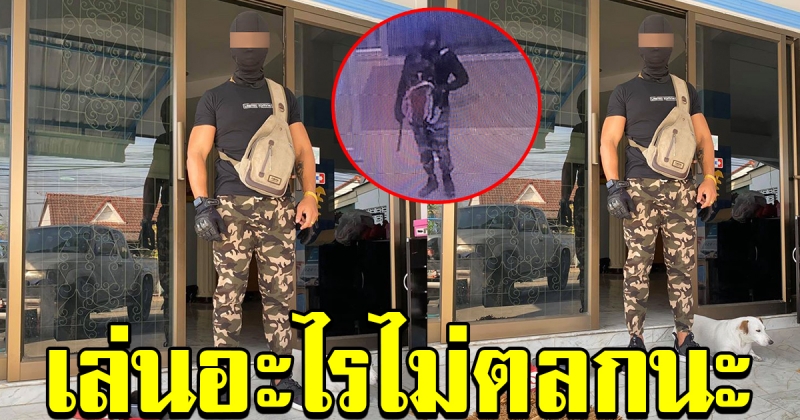 หนุ่มโพสต์ล้อเลียนโจร