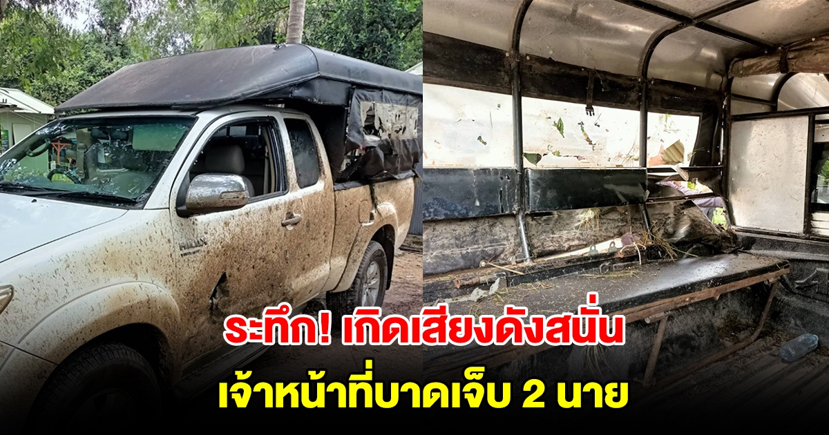 คนร้ายลอบวางระเบิดทหารพรานเจ็บ 2 นาย แข็งใจขับรถเข้าฐานขอความช่วยเหลือ