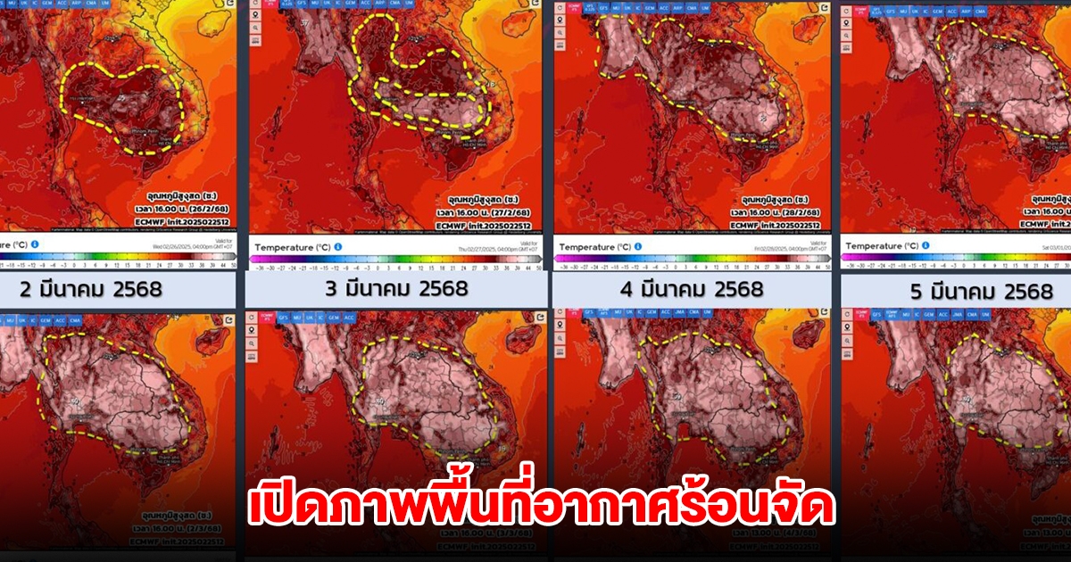 กรมอุตุฯ เปิดภาพพื้นที่อากาศร้อนจัด 26 ก.พ.- 5 มี.ค.นี้ เตรียมรับมือ
