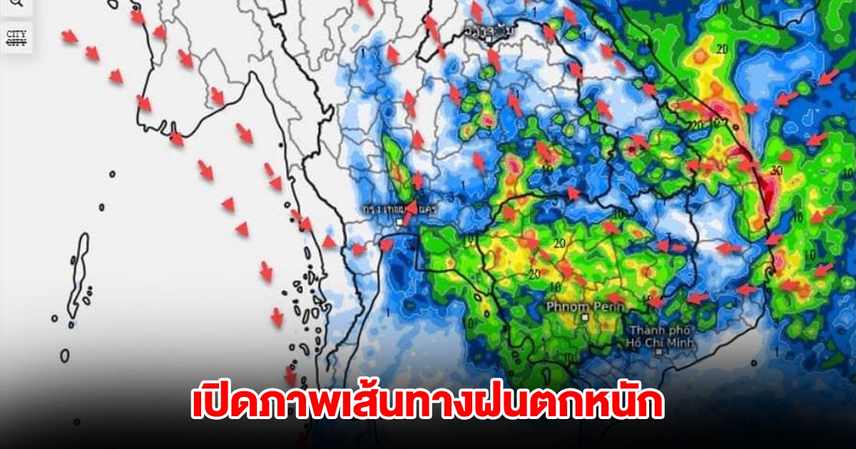 เปิดภาพเส้นทางฝนตกหนัก ลมเปลี่ยนทิศทาง