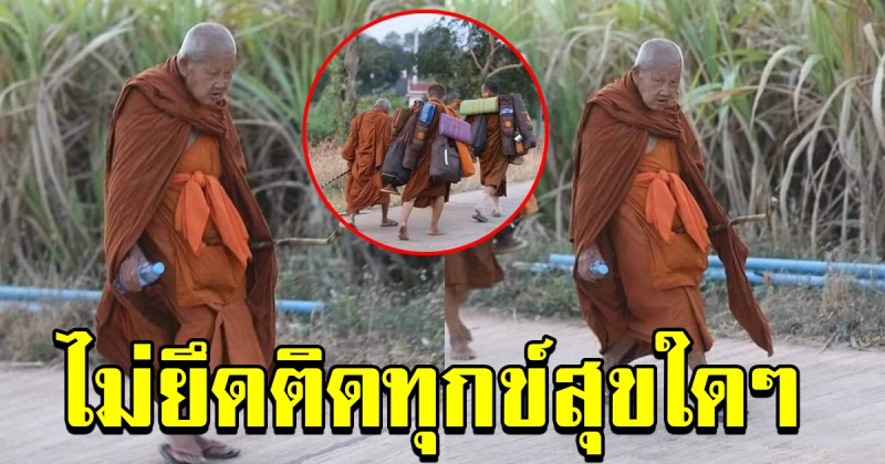 หลวงปู่สมศรี พระเถระ อายุ 102 ปี เดินธุดงค์ธรรมเฉลิมพระเกียรติ ปี 2563