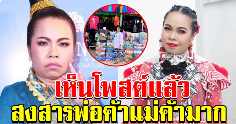 ตุ๊กกี้ สุดารัตน์ โพสต์หลัง เดินเที่ยวตลาดโรงเกลือ สระแก้ว