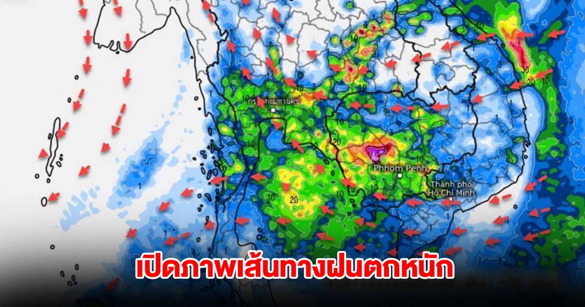 เปิดภาพเส้นทางฝนตกหนัก ลมเปลี่ยนทิศทาง เตรียมรับมือพายุฤดูร้อน