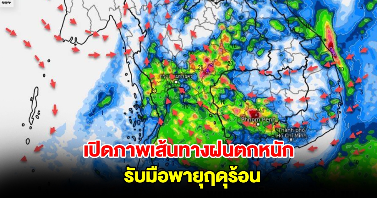 เปิดภาพเส้นทางฝนตกหนัก ลมเปลี่ยนทิศทาง เตรียมรับมือพายุฤดุร้อน