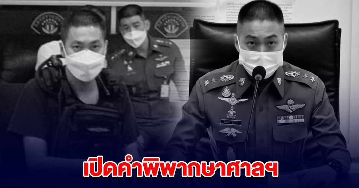 เปิดคำพิพากษาศาลฯ ก่อน อดีตผู้กำกับ โจ้ จบชีวิตในเรือนจำ