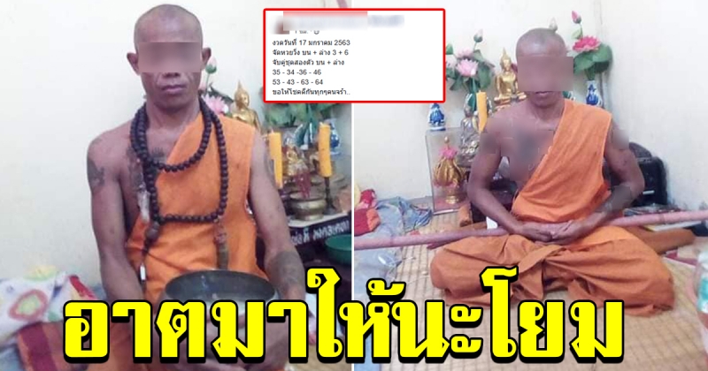 พระให้เลข 17 มกราคม 63