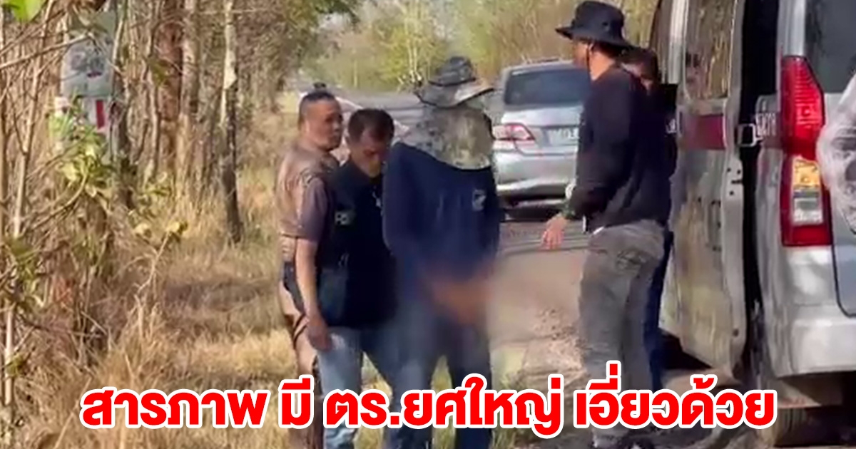 งานเข้า! ผู้ต้องหาเปิดปากสารภาพ มี ตร.ยศใหญ่ เอี่ยวด้วย วางแผนปลิดชีพฮุบเงินประกัน