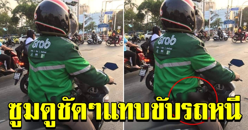 หนุ่มขับรถมาอยู่ดีๆ เจอคนขับแกร็บ