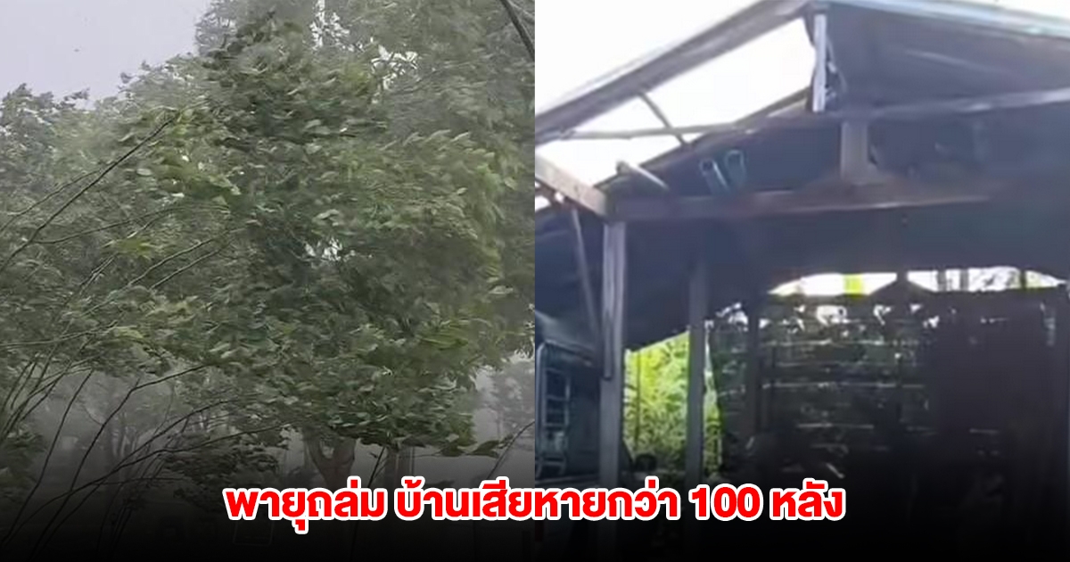 พายุถล่มชัยภูมิ บ้านเรือนเสียหายกว่า 100 หลัง
