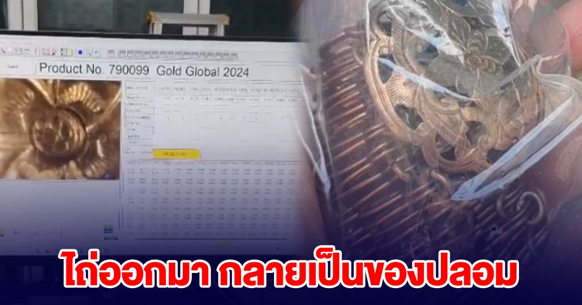 หนุ่มไถ่เข็มขัดนาก จากโรงรับจำนำ เอาไปเช็กพบเป็นของปลอม พอนำกลับคืนกลับถูกปฏิเสธ
