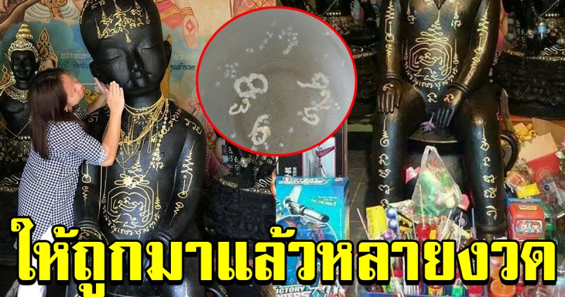 เลขอ่างน้ำมนต์