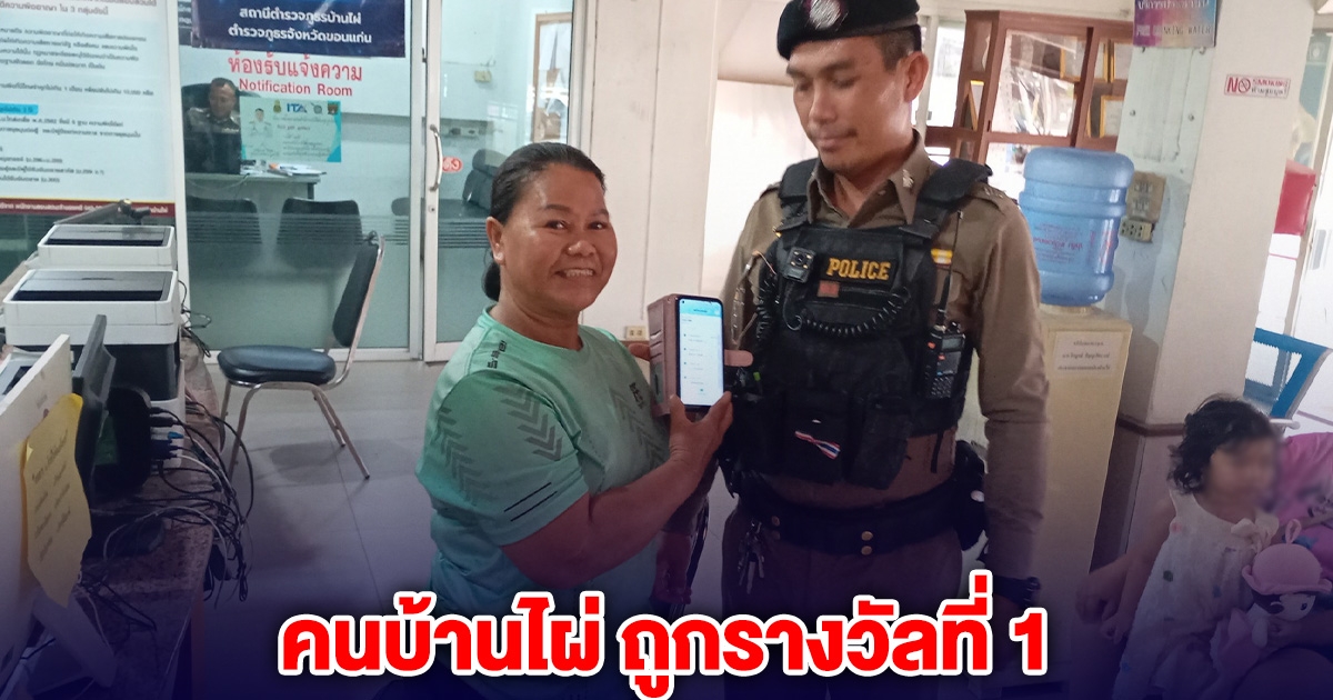 คุณแม่คนบ้านไผ่ ถูกรางวัลที่ 1 ไม่ต้องลำบากแล้ว