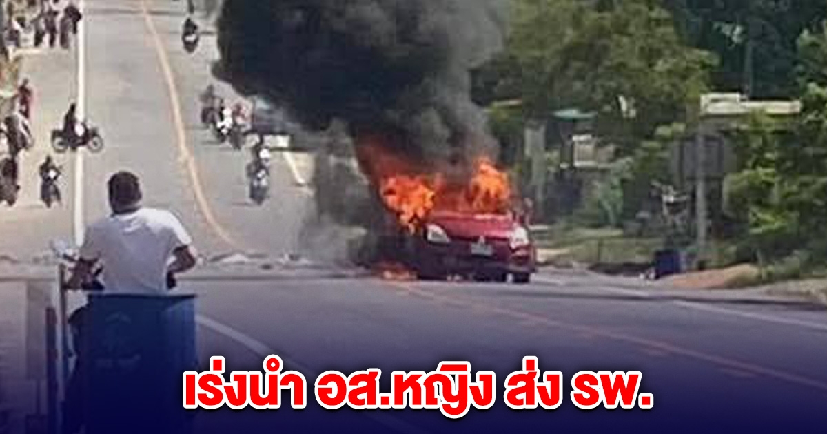 ด่วน! อส.หญิง ขับรถถูกระเบิด จนท.เร่งนำส่ง รพ.