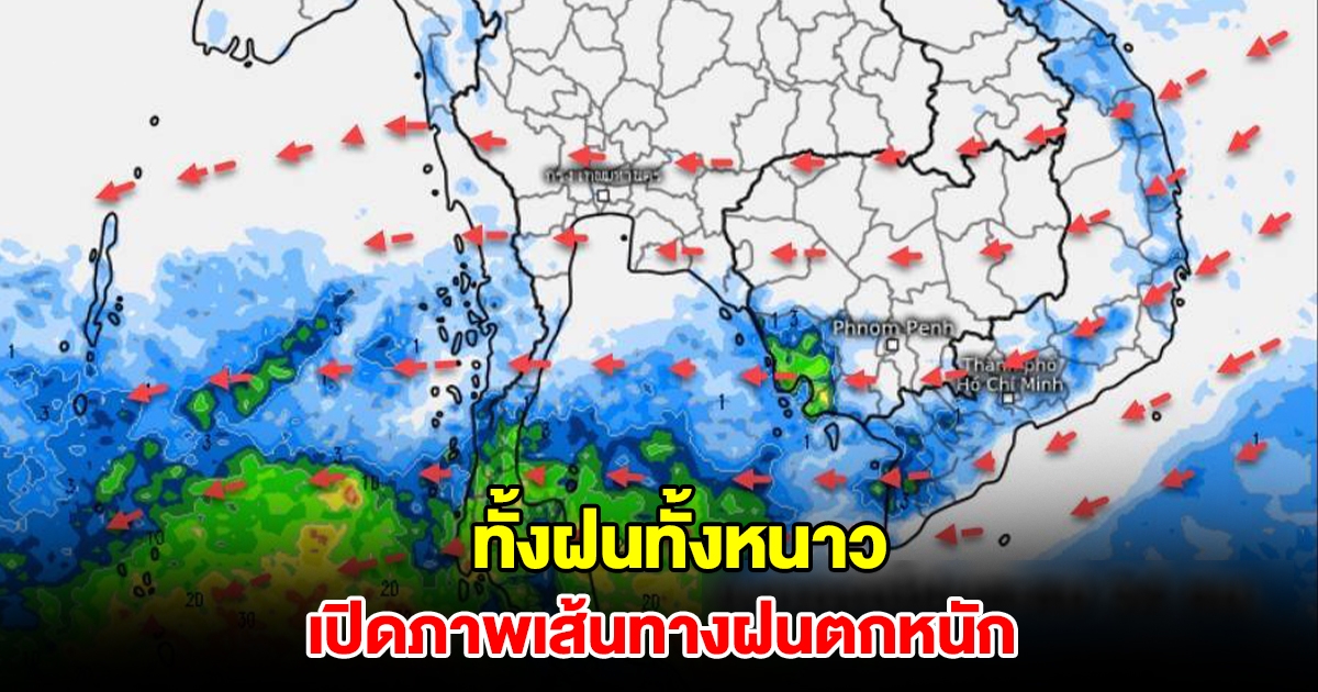 เปิดภาพเส้นทางฝนตกหนัก เจอทั้งฝนทั้งหนาว เตือนพายุฤดูร้อน