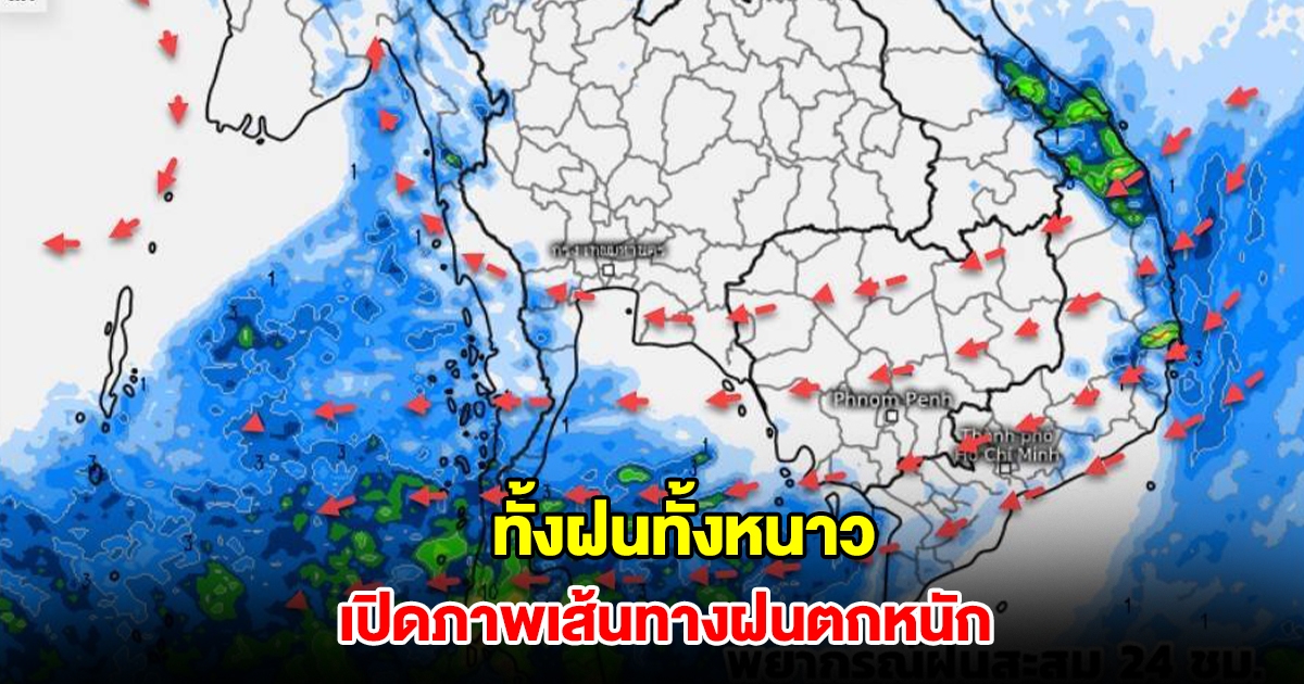 เปิดภาพเส้นทางฝนตกหนัก เจอทั้งฝนทั้งหนาว เตือนพายุฤดูร้อน