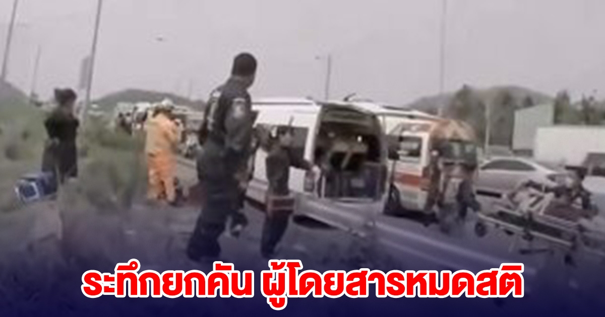 ระทึกยกคัน ผู้โดยสารหมดสติ ชักเกร็งในรถตู้