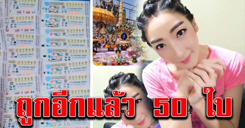 เฟี้ยว์ฟ้าว ถูกอีกแล้ว 50 ใบ