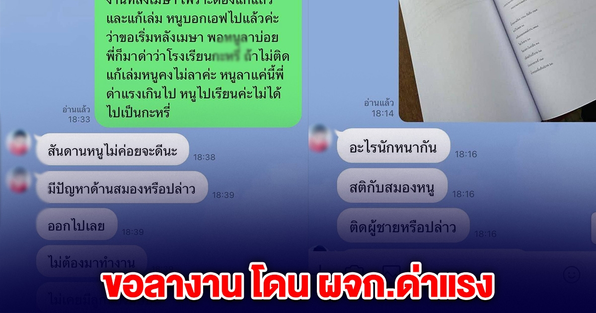 เดือด! ลูกน้องขอลางาน แต่ผู้จัดการพิมพ์กลับมาแรงมาก
