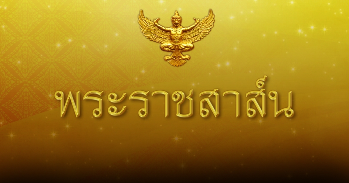 เผยข้อความพระราชสาส์น ในหลวง โปรดเกล้าฯ แสดงความเสียพระราชหฤทัยไปยัง ปธน.สหรัฐฯ เหตุพายุทอร์นาโดพัดถล่ม