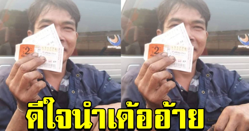 โคราชอีกแล้ว หนุ่มคนงานตัดอ้อย รับเต็มๆ 12 ล้าน