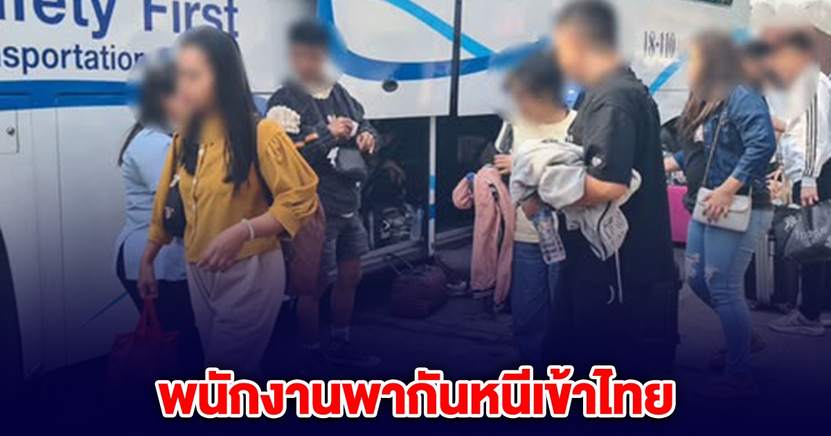 ปิดกิจการ แก๊งคอลฯ เมียนมา พนักงานพากันหนีเข้าไทย
