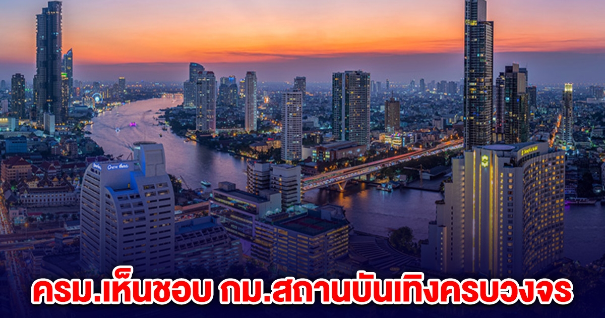 ด่วน! ครม.เห็นชอบ กม.สถานบันเทิงครบวงจร กาสิโน