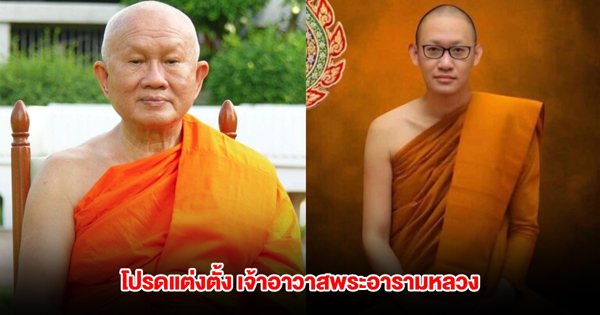 โปรดแต่งตั้ง สมเด็จพระพุทธโฆษาจารย์ เป็นเจ้าอาวาสพระอารามหลวง