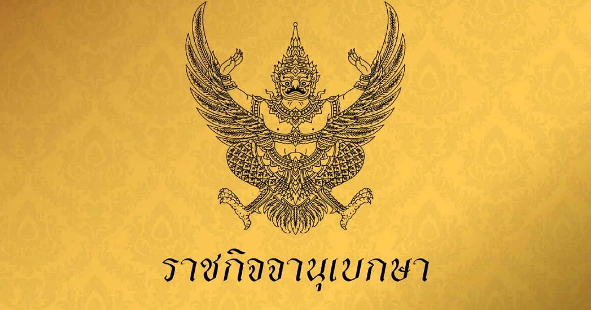 โปรดเกล้าฯ ถอดยศทหาร 1 ราย เหตุกระทำผิดวินัยอย่างร้ายแรง