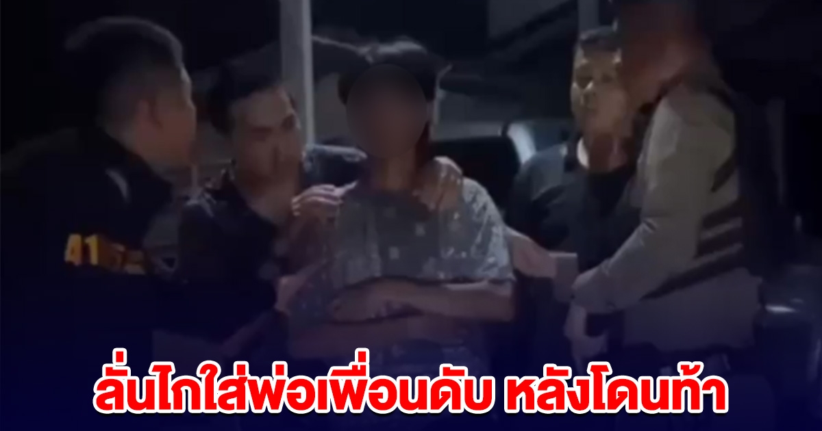 รวบโจ๋เมืองจันท์ ลั่นไกใส่พ่อเพื่อนดับ หลังโดนท้า