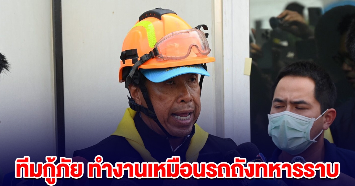 ชัชชาติ ยันไม่ท้อ ลั่นทีมกู้ภัย ทำงานเหมือนรถถังทหารราบ
