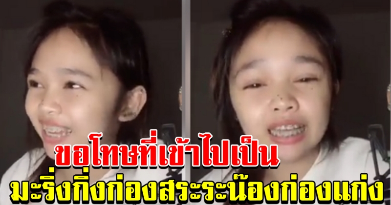 สาวอัดคลิปร้องเพลง