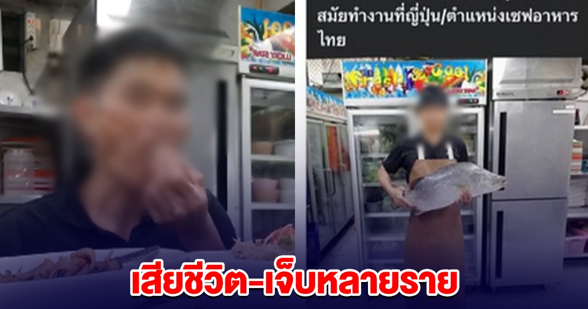 เพจดังขุดยับ ภาพอดีต เชฟคนดัง งานนี้เหมือนจะมีคนโป๊ะแตก