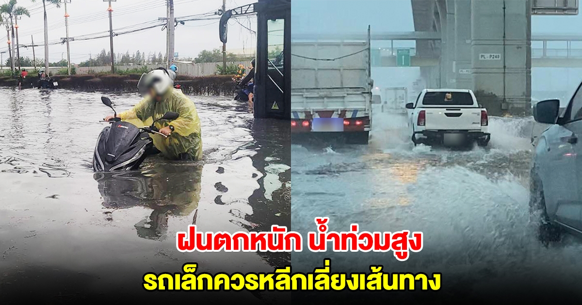 นนทบุรี ฝนตกหนักต่อเนื่อง น้ำท่วมสูง รถเล็กควรหลีกเลี่ยงเส้นทาง