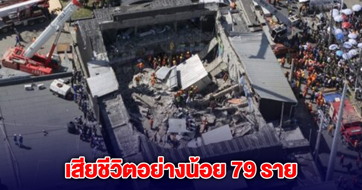 หลังคาไนต์คลับโดมินิกันพังถล่ม ยอดผู้เสียชีวิตพุ่งอย่างน้อย 79 ราย เจ็บอีกนับร้อยชีวิต