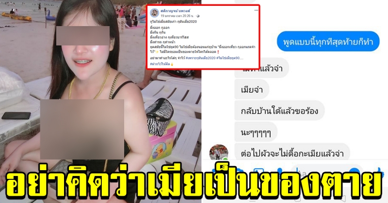 สาวโพสต์ แฟนยุค 2020