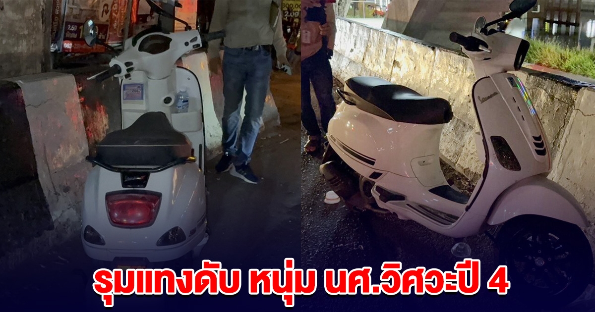 หนุ่ม นศ.วิศวะปี 4 โดนปล้นเสื้อช็อป รุมแทงดับ พ่อสุดช็อกเสียลูกชายเพียงคนเดียว