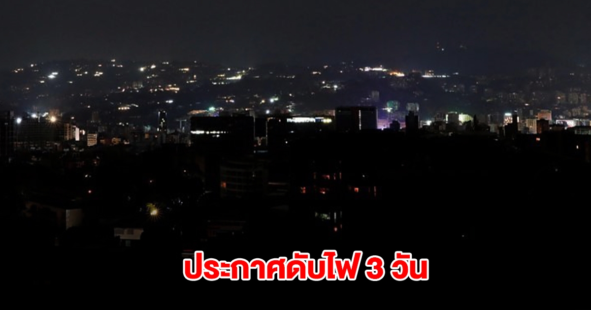 การไฟฟ้านครหลวง แจ้งประกาศดับไฟ วันหยุดยาวสงกรานต์ วันที่ 12-14 เม.ย.68 กทม.และนนทบุรี