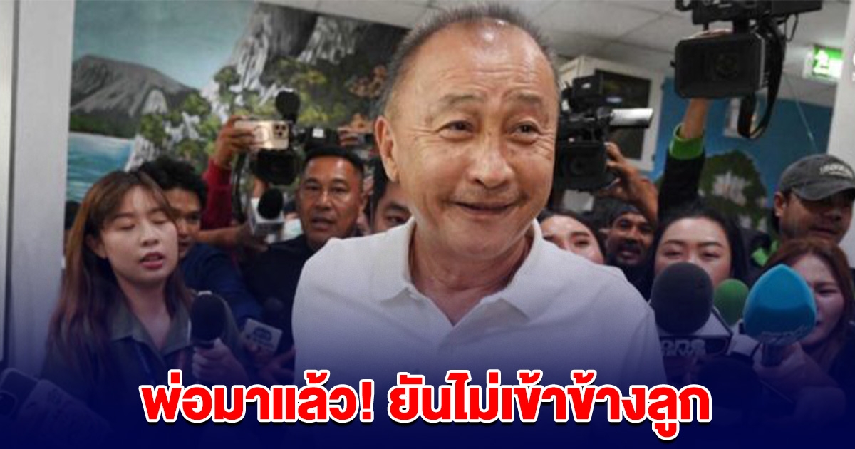 พ่อมาแล้ว! นายกเบี้ยว เยี่ยมคนเจ็บ เผยพฤติกรรมลูกเวลาขับรถ