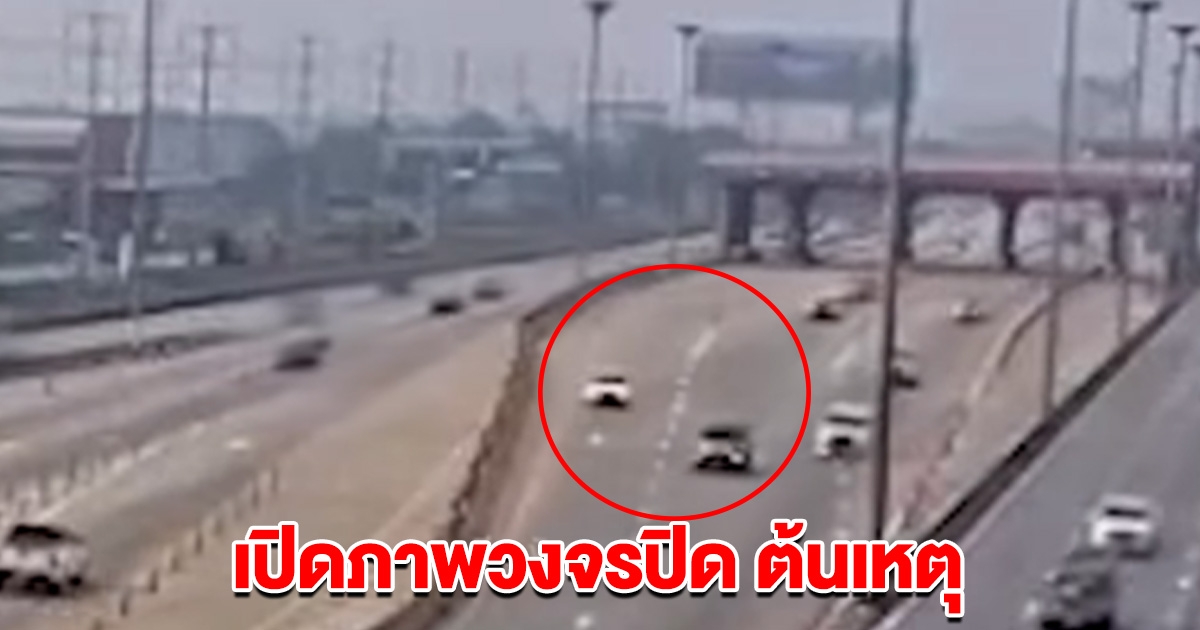 ด่วน! เปิดภาพวงจรปิด ต้นเหตุลูกนักการเมืองขับรถหรู ปาดหน้ากระบะลุงป้า
