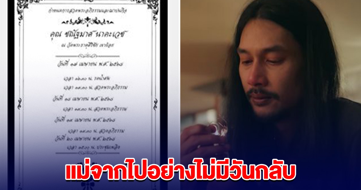 เบิร์ด แฟน แตงโม นิดา สูญเสียครั้งใหญ่ ตัดพ้อ ไม่เหลือคนที่ผมรัก ไว้ให้ผมเลยเหรอ